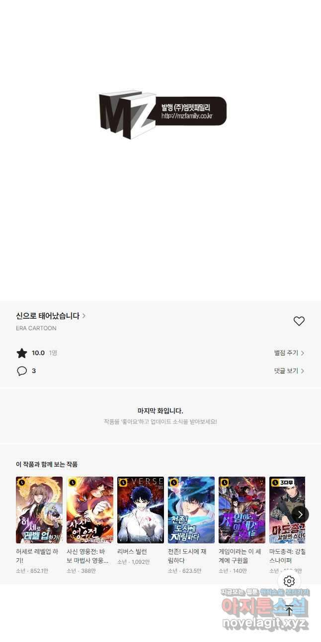 신으로 태어났습니다 521화 28