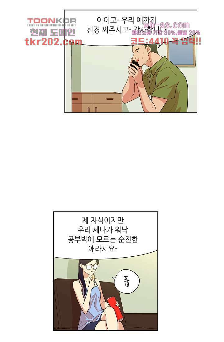 백 투 더 하이틴 76화 2