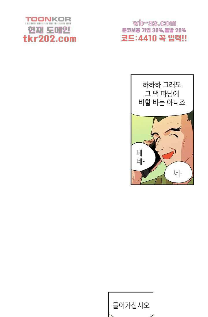 백 투 더 하이틴 76화 3