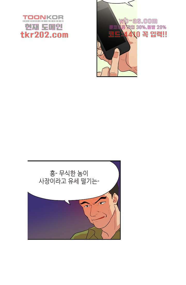 백 투 더 하이틴 76화 4