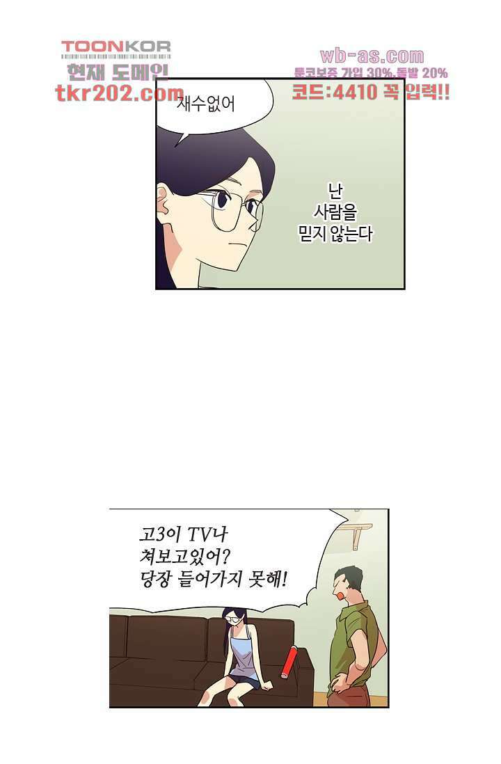 백 투 더 하이틴 76화 5
