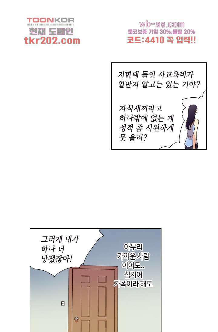 백 투 더 하이틴 76화 6