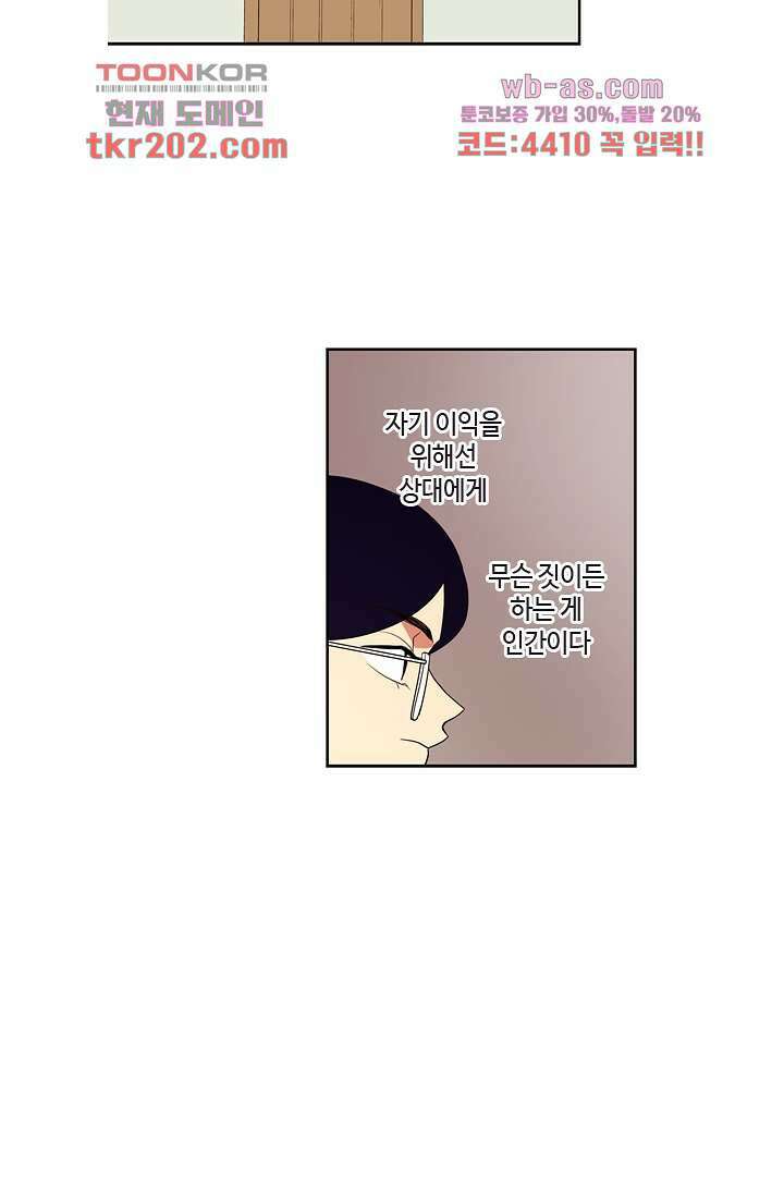 백 투 더 하이틴 76화 7