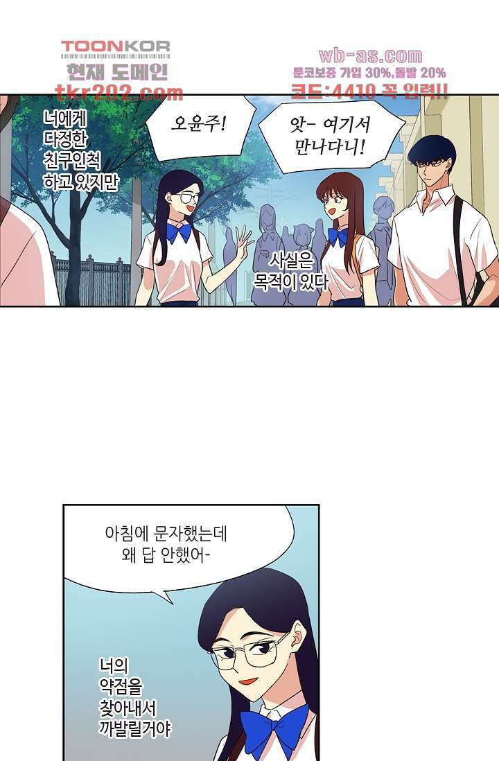 백 투 더 하이틴 76화 9