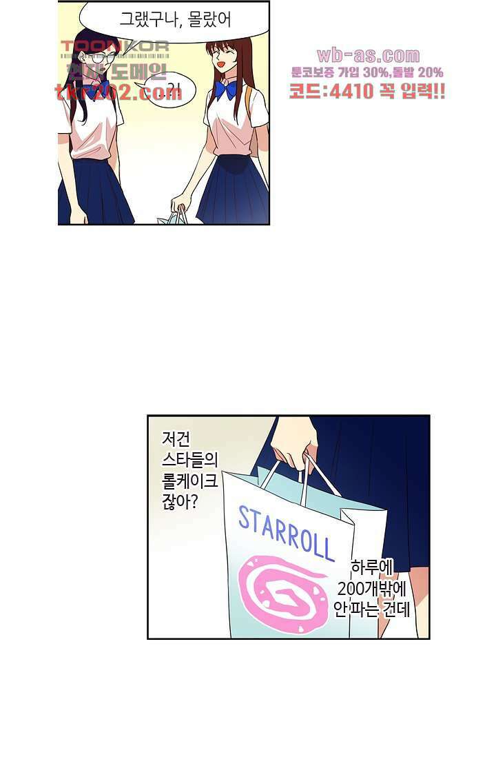 백 투 더 하이틴 76화 11