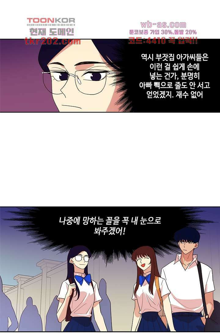 백 투 더 하이틴 76화 12