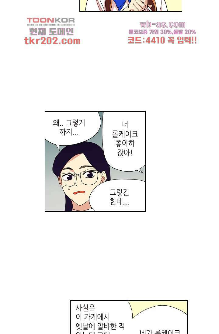 백 투 더 하이틴 76화 16
