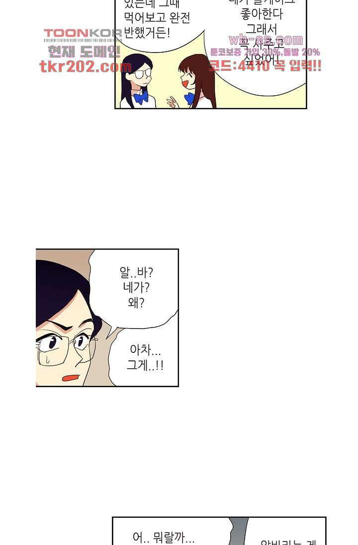 백 투 더 하이틴 76화 17
