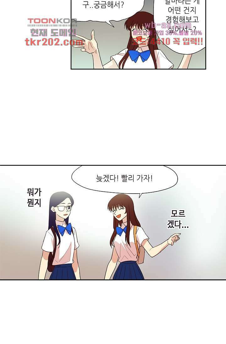 백 투 더 하이틴 76화 18