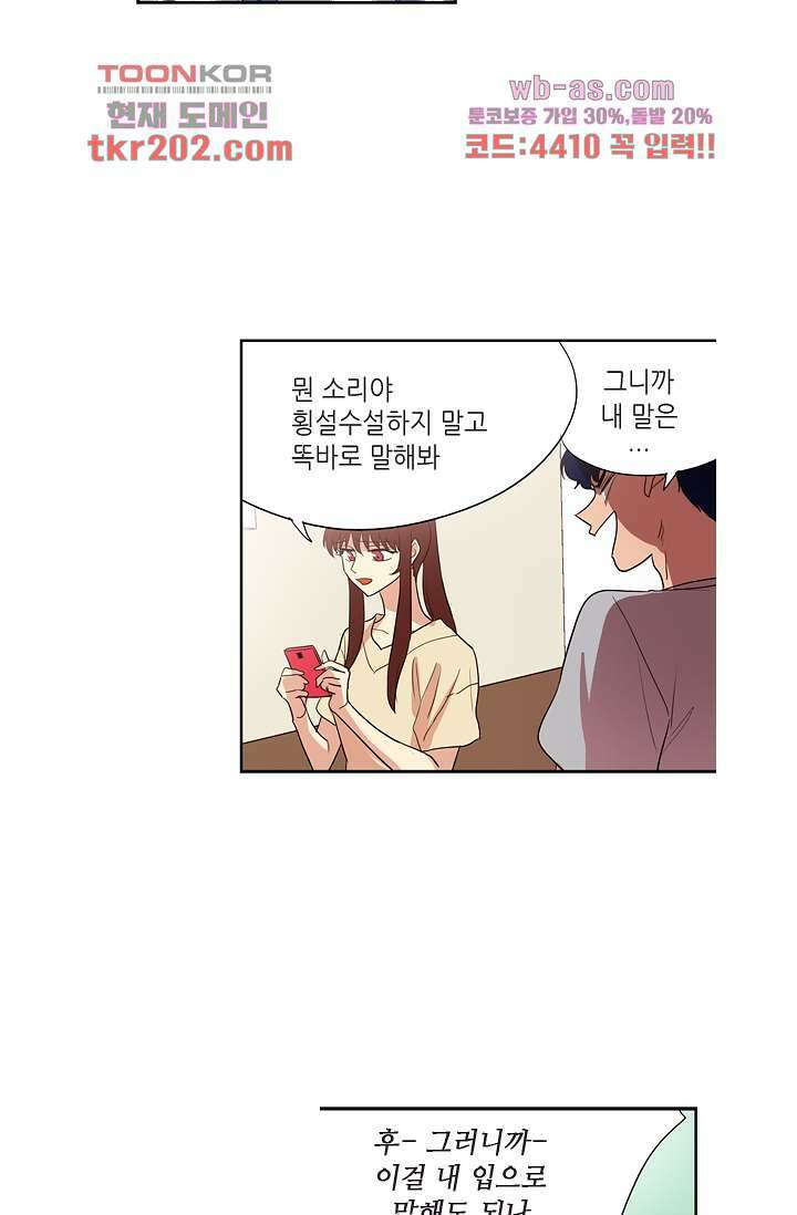 백 투 더 하이틴 76화 27