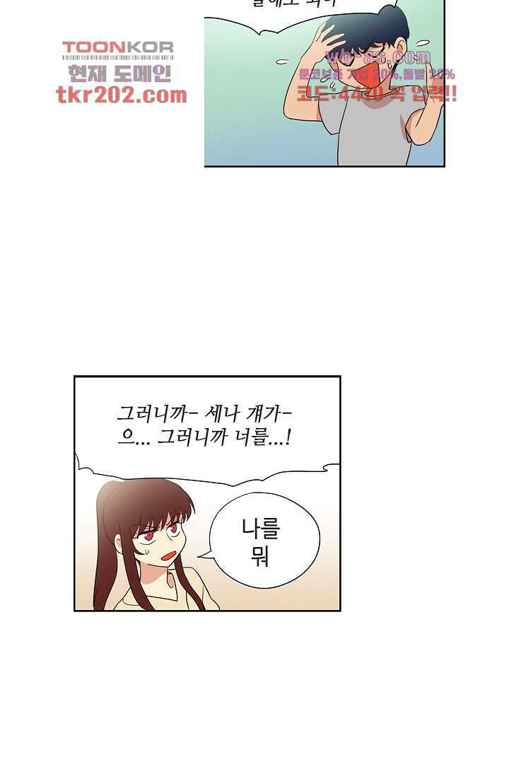 백 투 더 하이틴 76화 28
