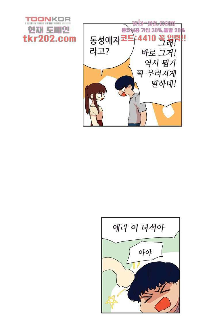 백 투 더 하이틴 76화 30