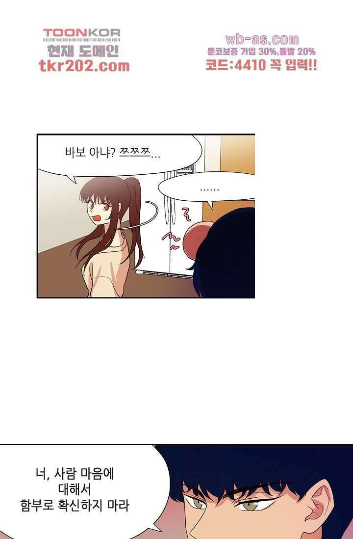 백 투 더 하이틴 76화 31