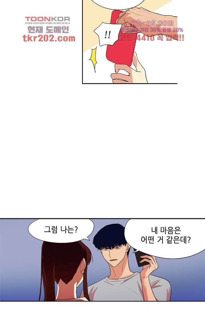백 투 더 하이틴 76화 33