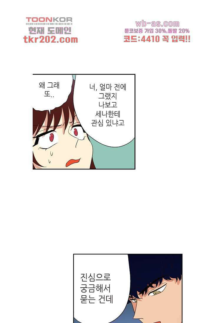 백 투 더 하이틴 76화 34