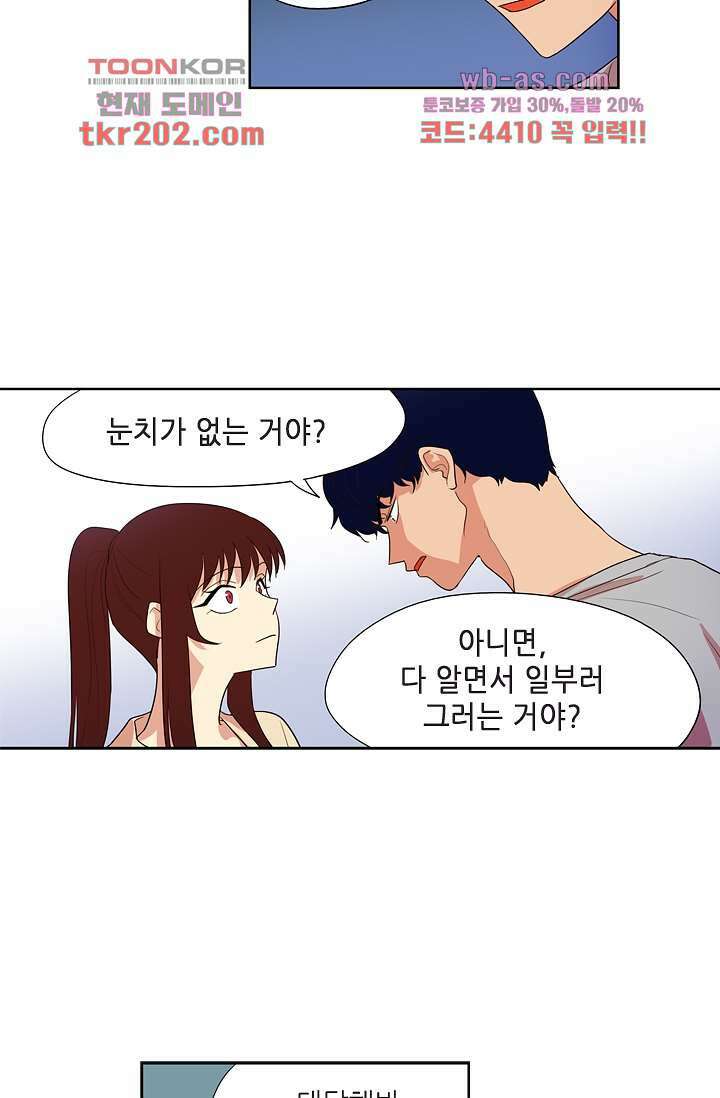 백 투 더 하이틴 76화 35