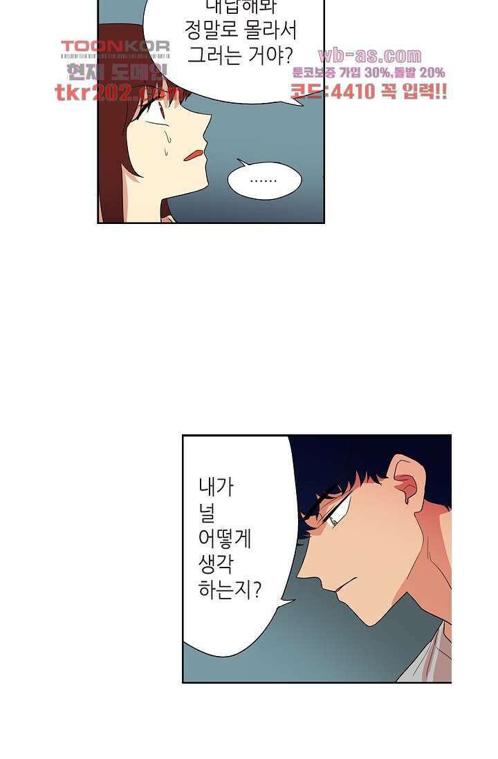 백 투 더 하이틴 76화 36