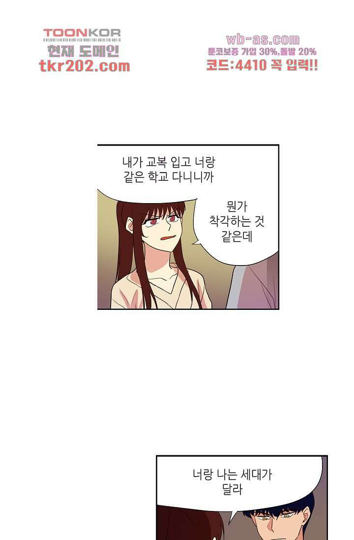 백 투 더 하이틴 76화 38