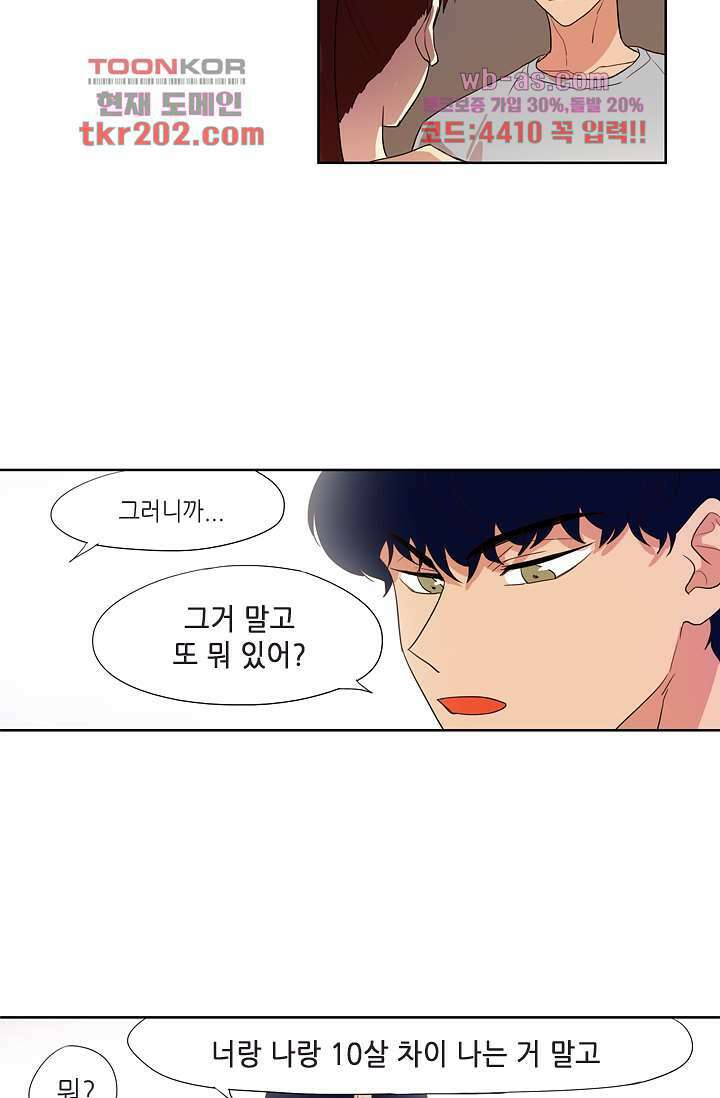 백 투 더 하이틴 76화 39