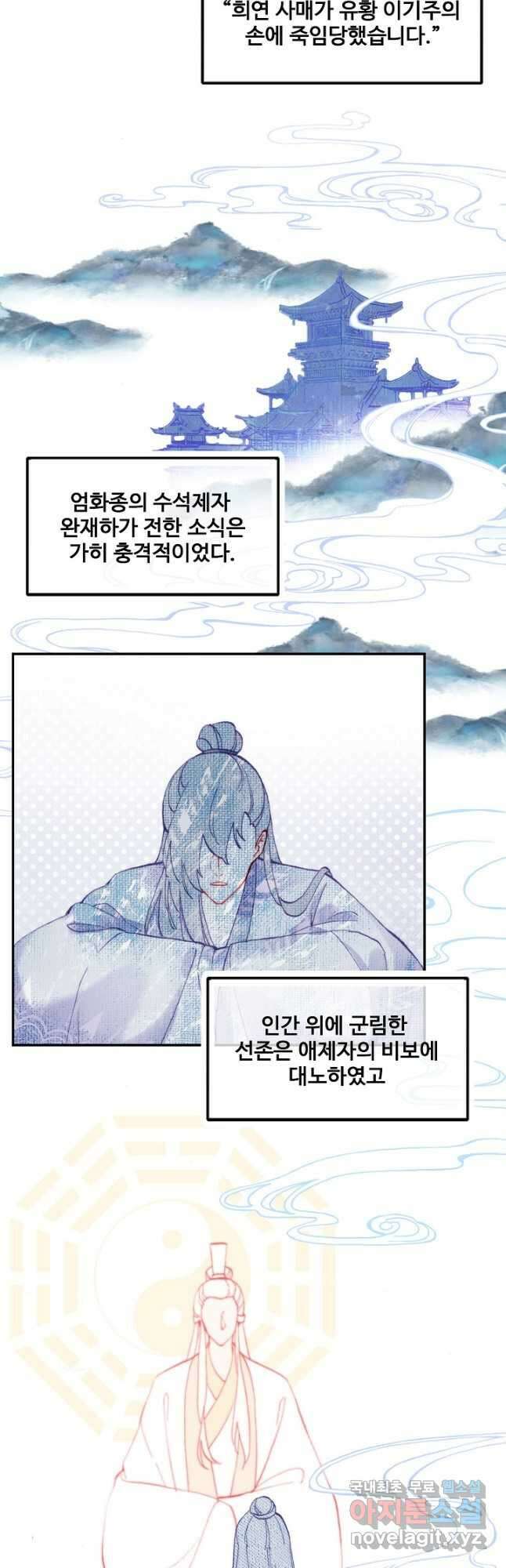미남 폭군과 미식가 공주님 77화 2