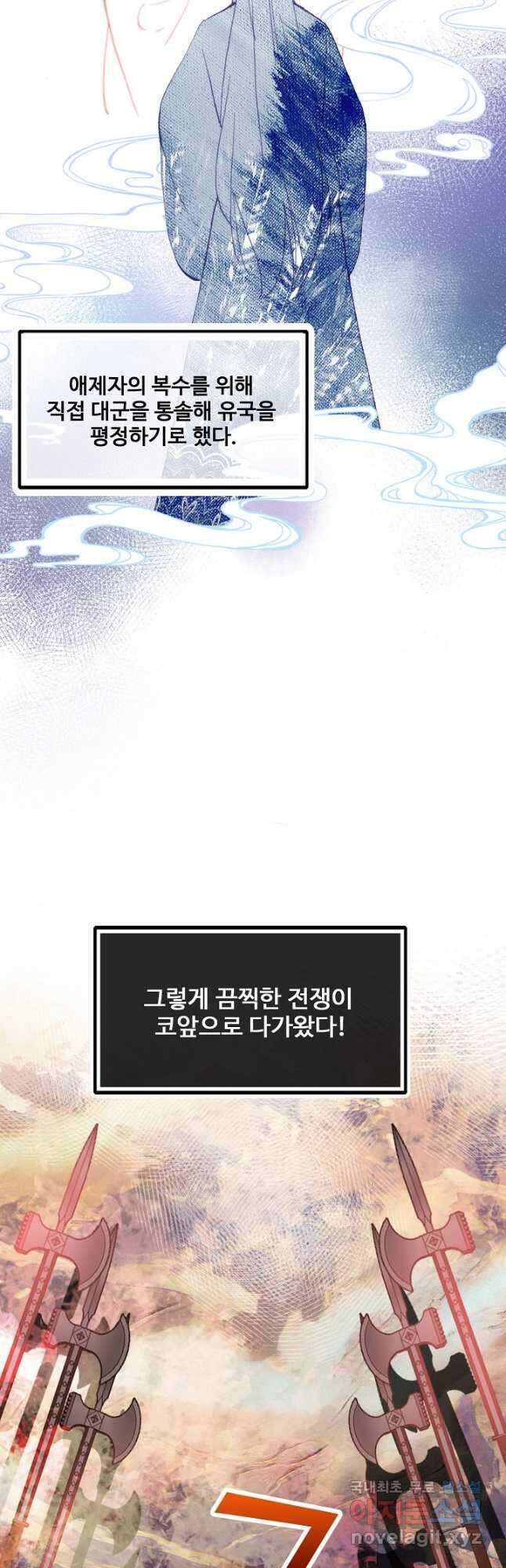 미남 폭군과 미식가 공주님 77화 3