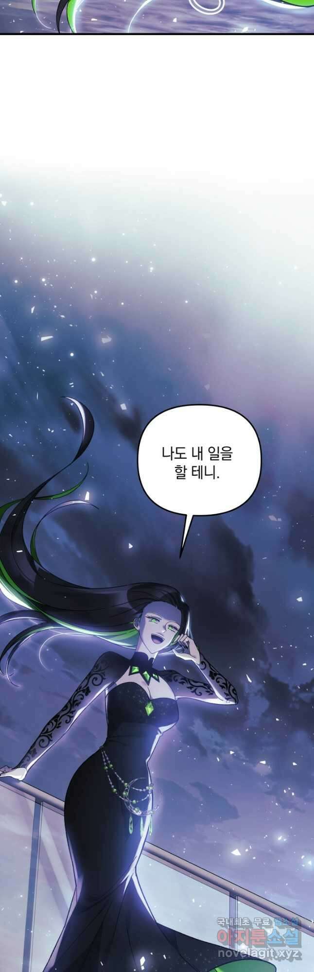 내 딸은 최종 보스 64화 10