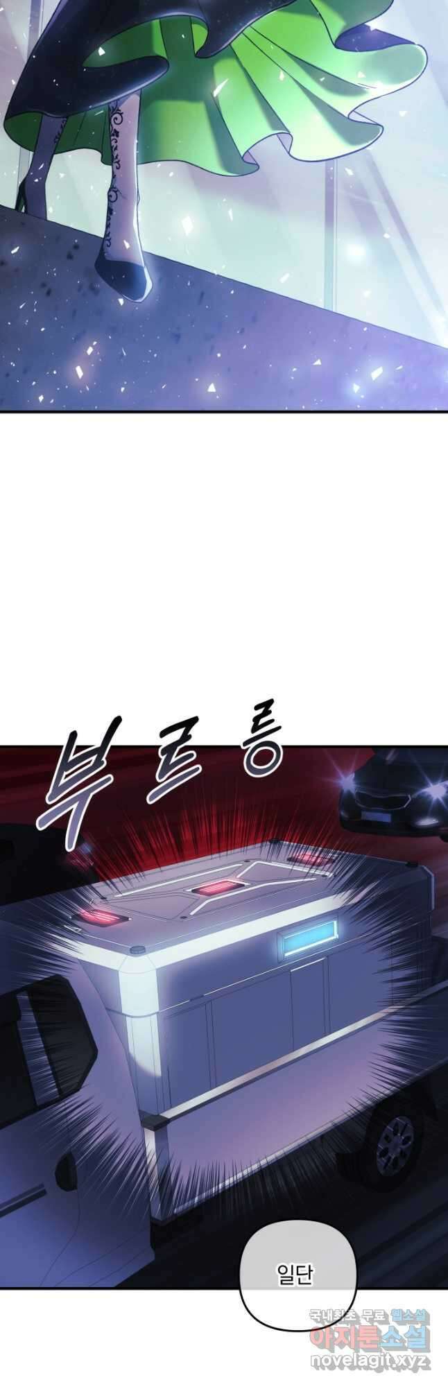 내 딸은 최종 보스 64화 11