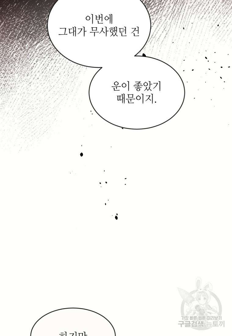 목표는 금수저로 무병장수하기입니다 117화 3