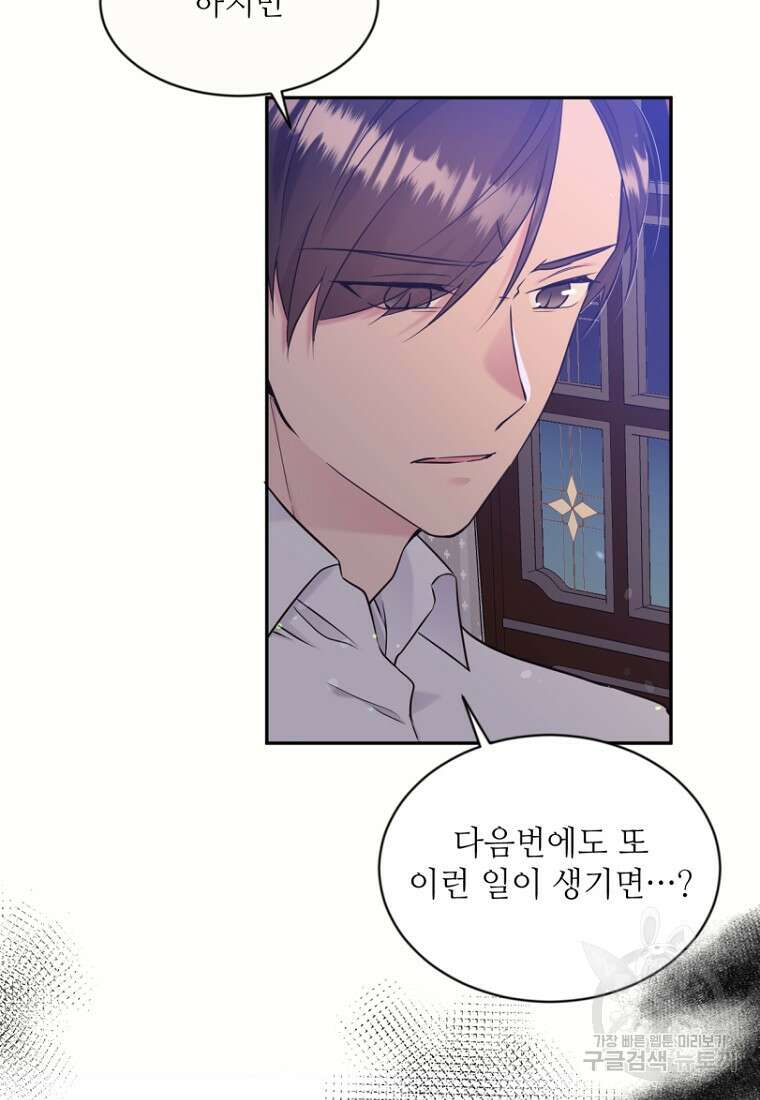 목표는 금수저로 무병장수하기입니다 117화 4