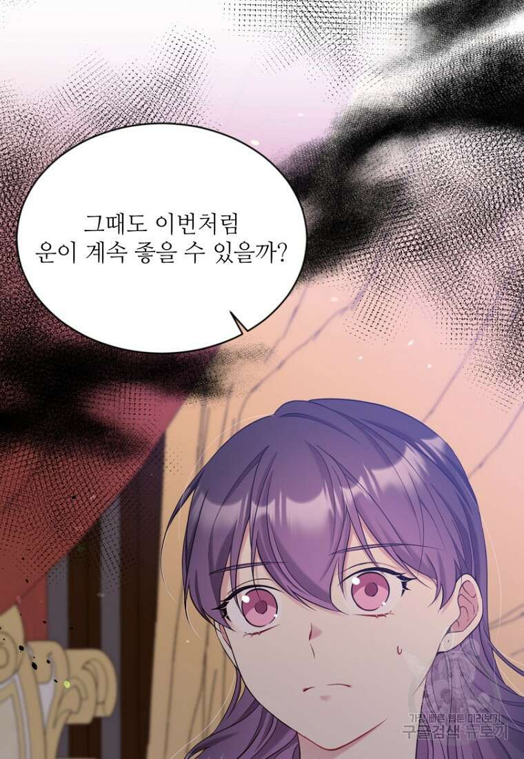 목표는 금수저로 무병장수하기입니다 117화 5