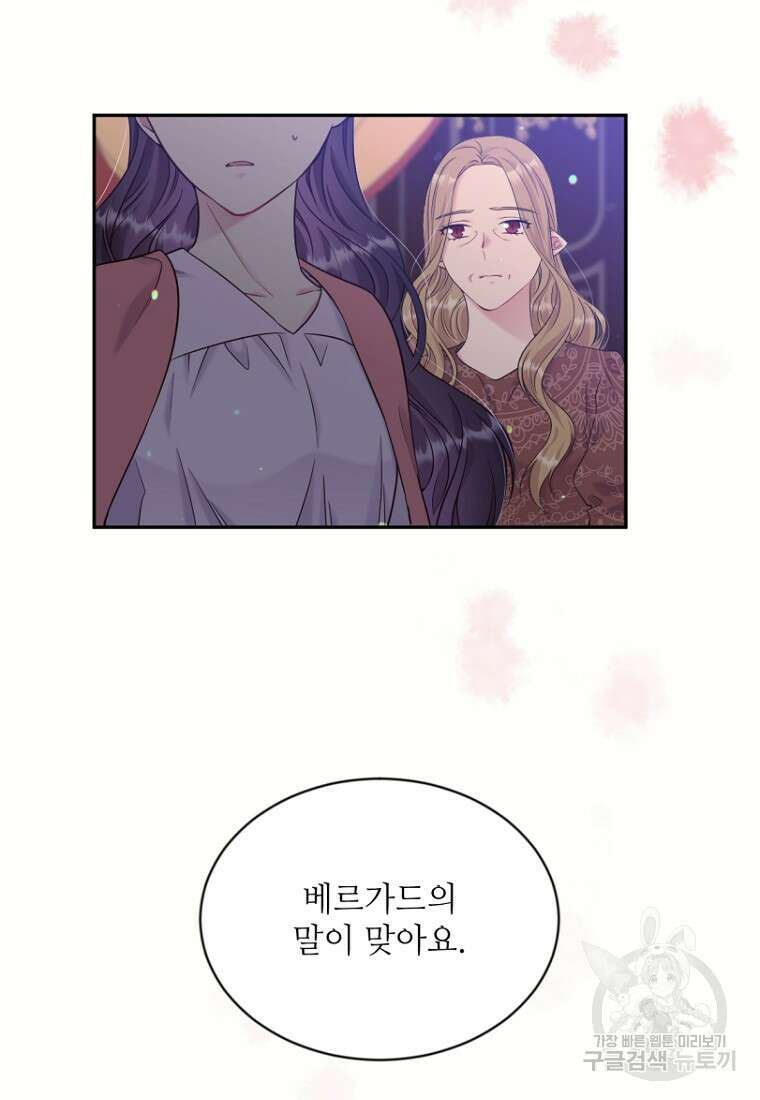 목표는 금수저로 무병장수하기입니다 117화 7