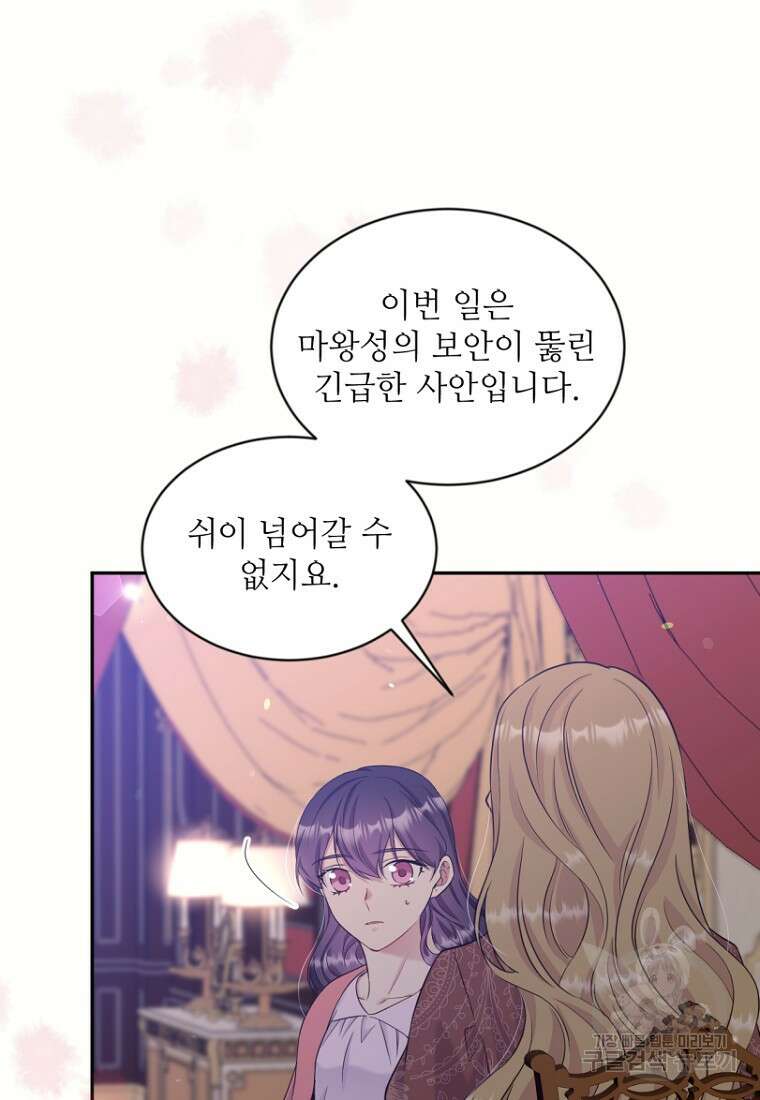 목표는 금수저로 무병장수하기입니다 117화 8