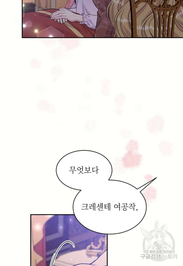 목표는 금수저로 무병장수하기입니다 117화 9