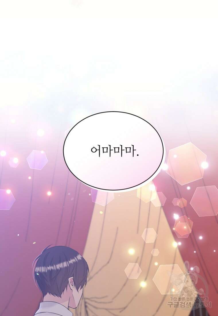 목표는 금수저로 무병장수하기입니다 117화 18