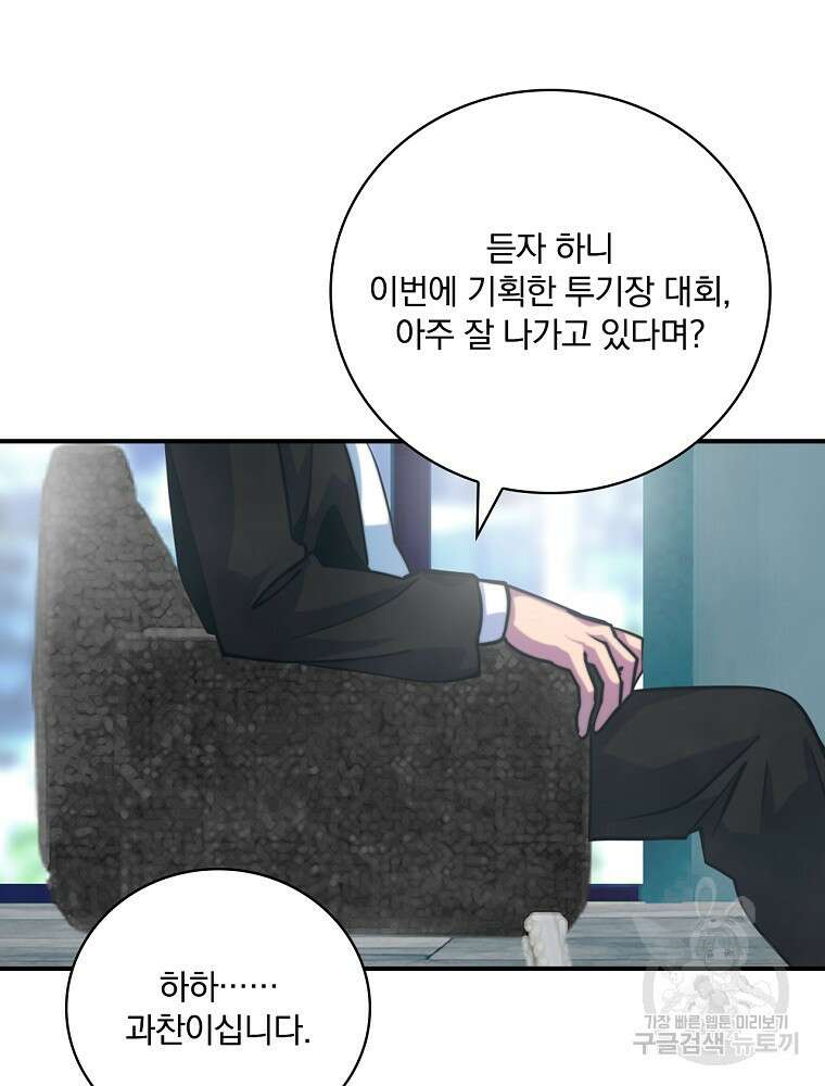 나는 될 놈이다 165화 4