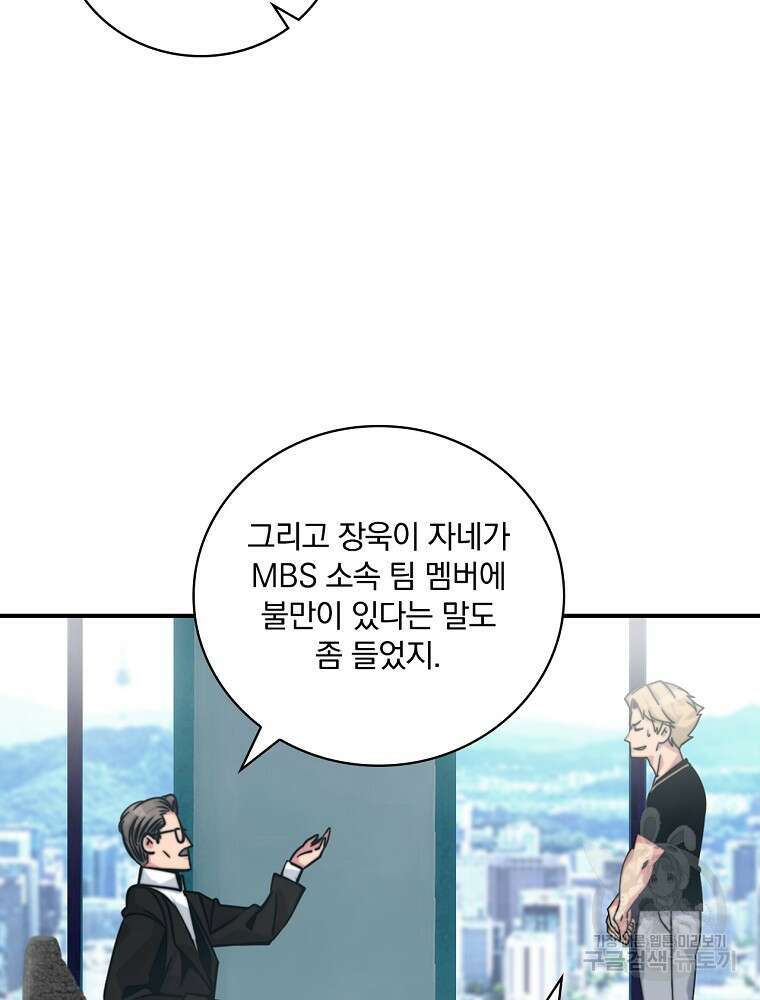 나는 될 놈이다 165화 5
