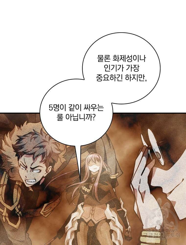 나는 될 놈이다 165화 9