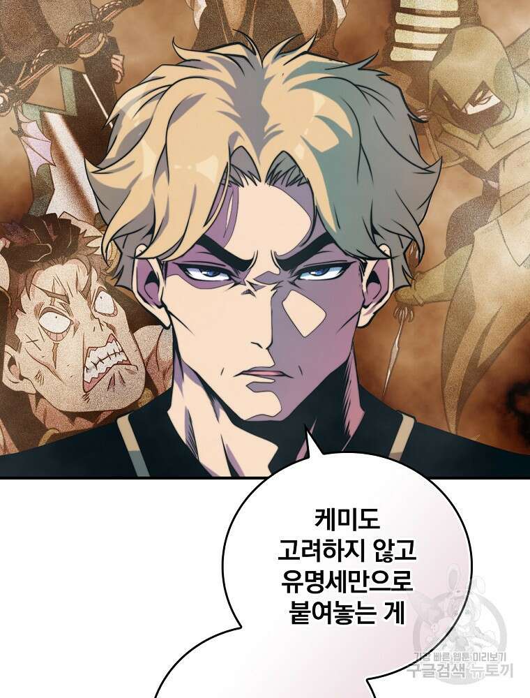 나는 될 놈이다 165화 10