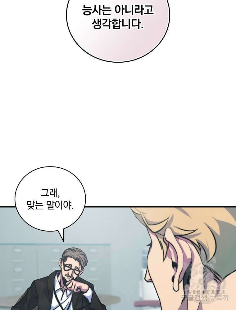 나는 될 놈이다 165화 11
