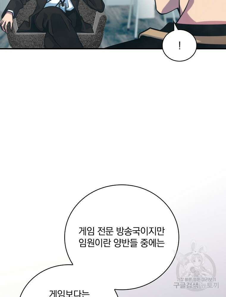 나는 될 놈이다 165화 12