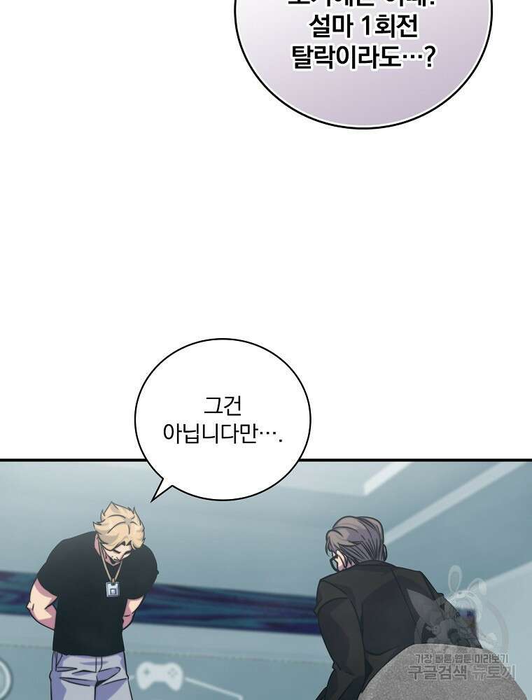 나는 될 놈이다 165화 16