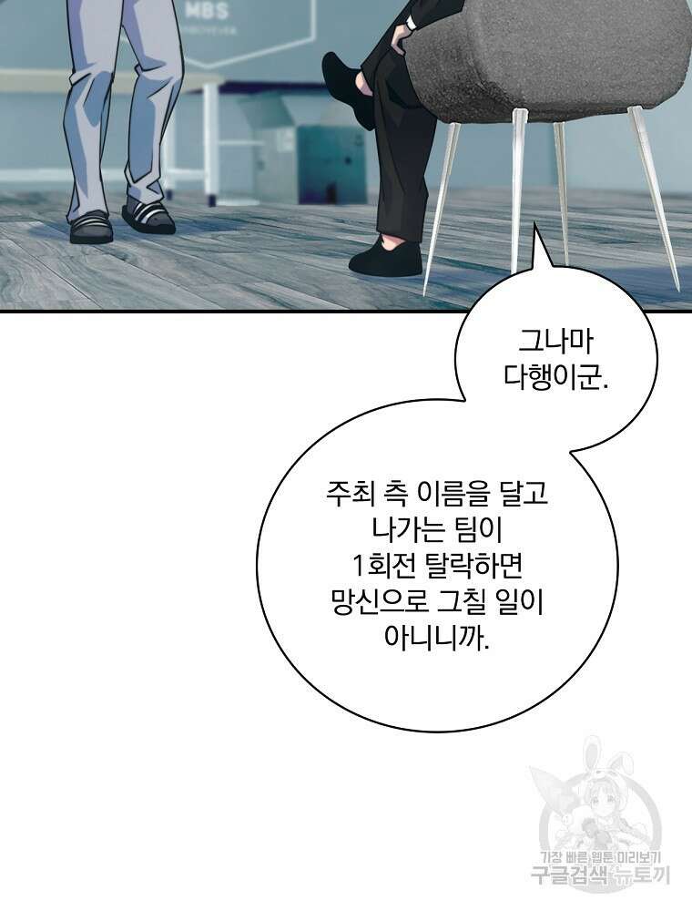 나는 될 놈이다 165화 17