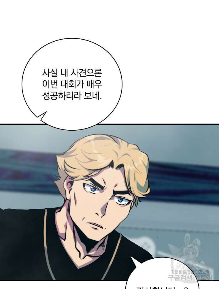 나는 될 놈이다 165화 18