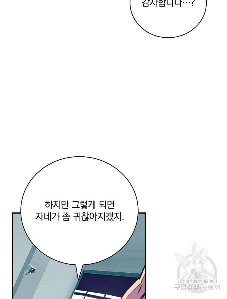 나는 될 놈이다 165화 19