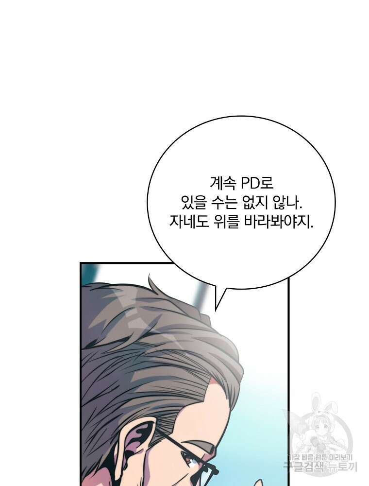 나는 될 놈이다 165화 21
