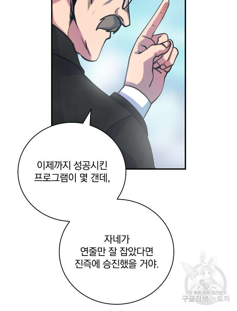 나는 될 놈이다 165화 22