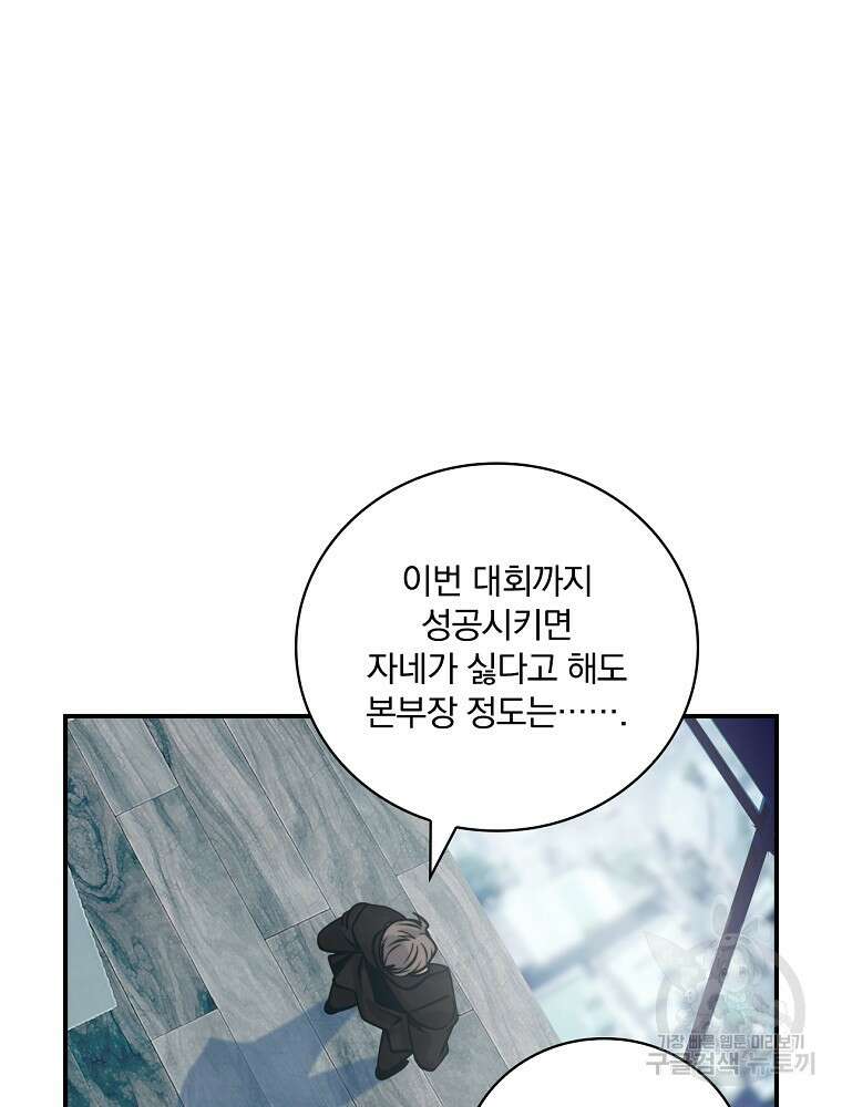 나는 될 놈이다 165화 23