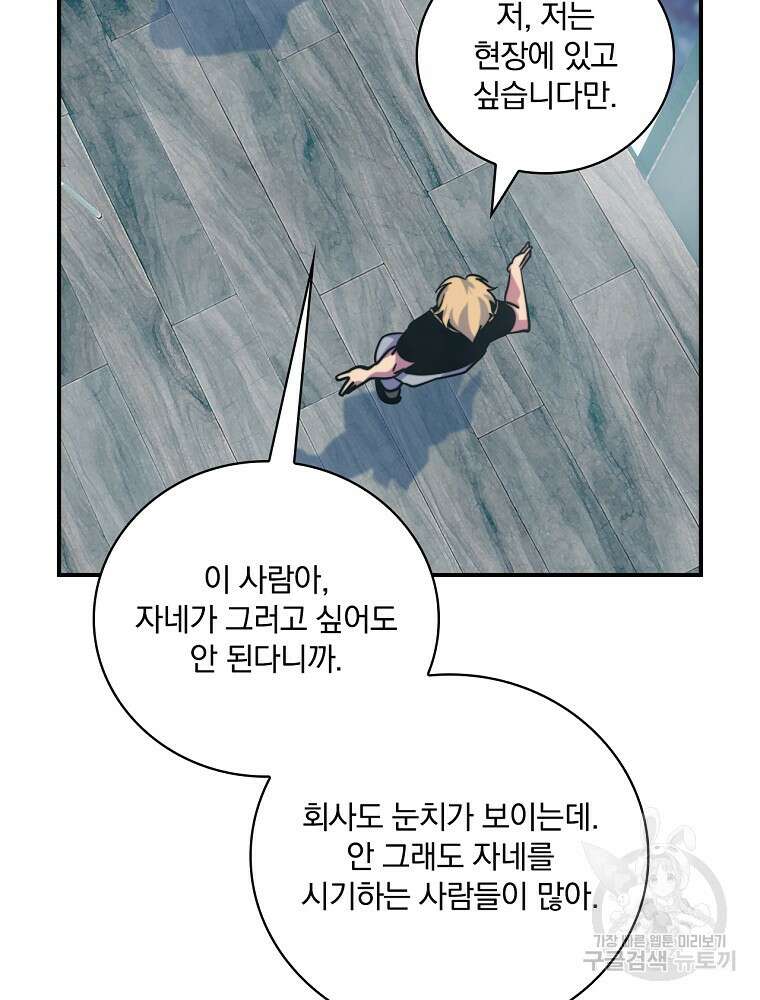 나는 될 놈이다 165화 24