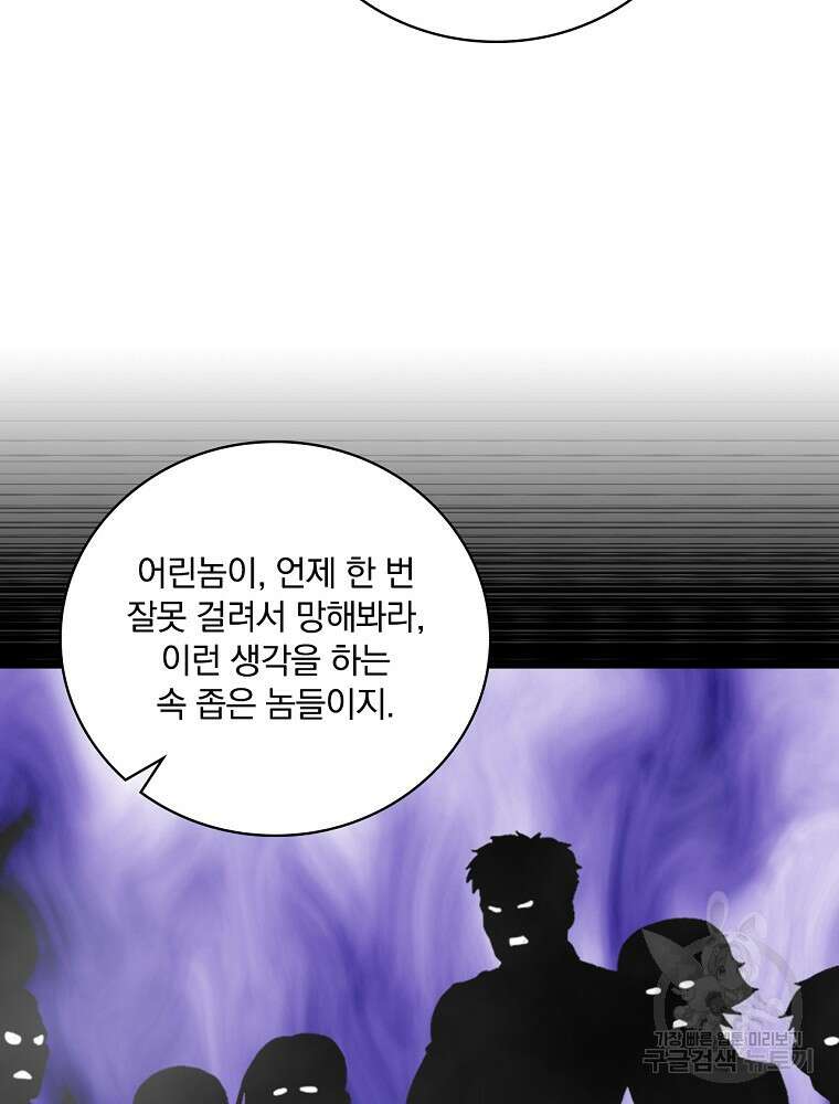 나는 될 놈이다 165화 25