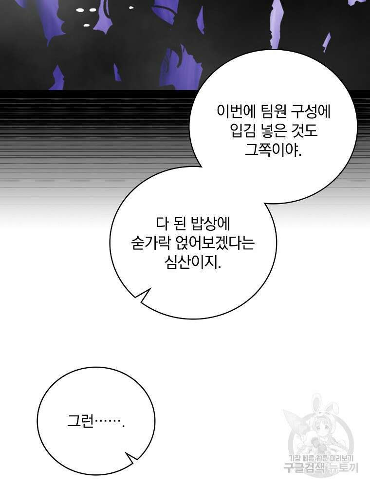 나는 될 놈이다 165화 26